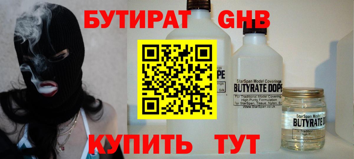 БУТИРАТ вода Гудермес