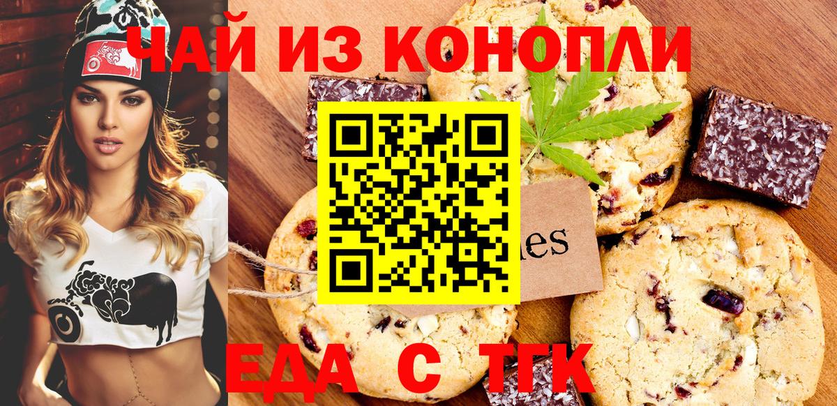 Еда ТГК марихуана Гудермес
